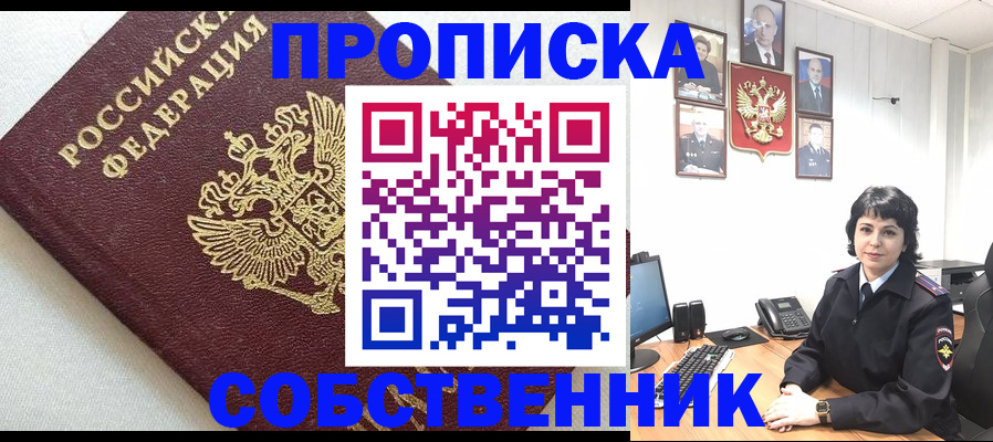 прописка в Зверево