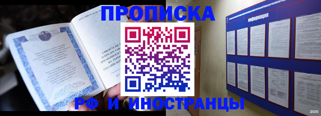 временная регистрация собственник в Зверево