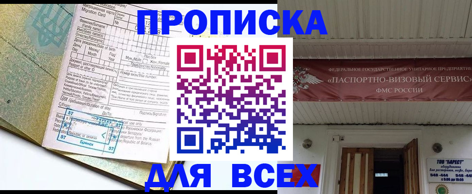 прописка для кредита в Зверево