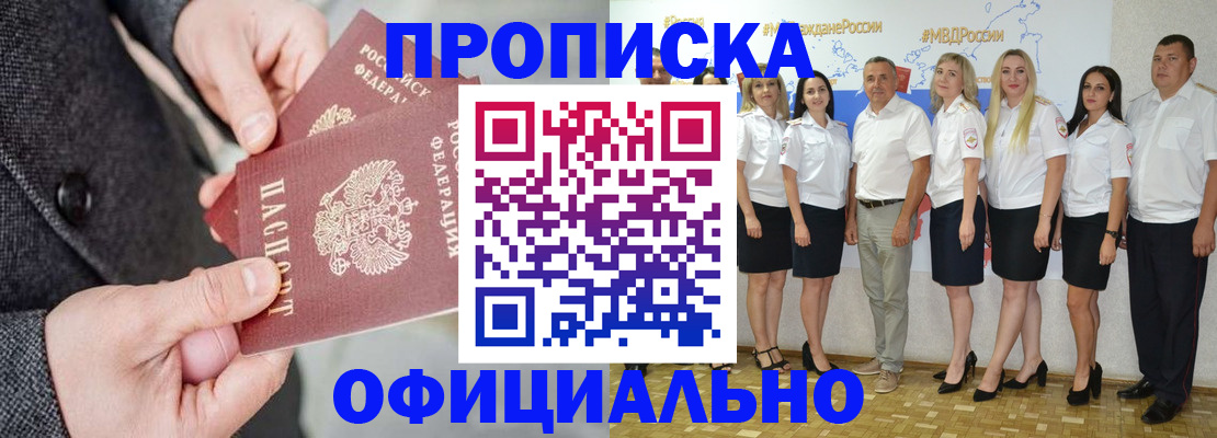 временная прописка в Зверево