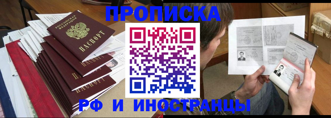 временная прописка в Зверево