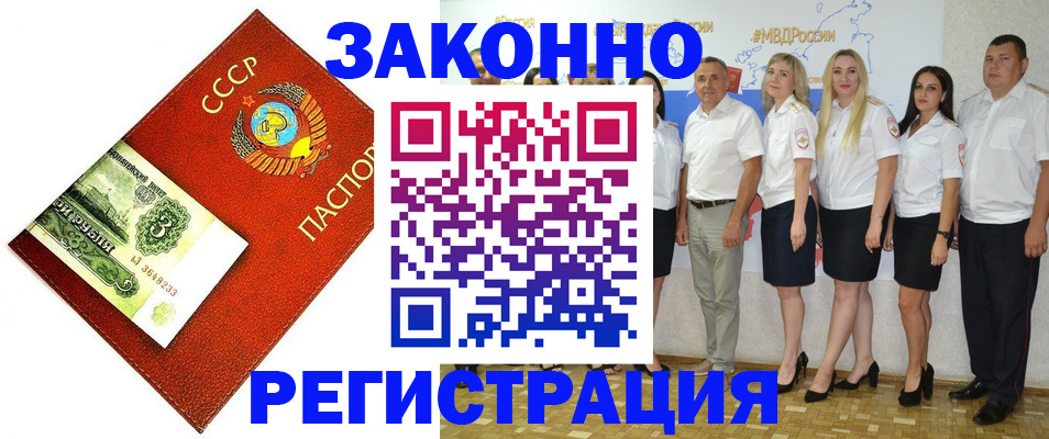 временная регистрация в Зверево